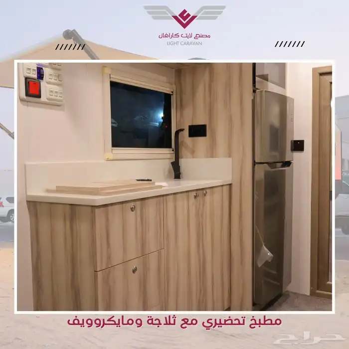 كرفان متنقل جديد 10