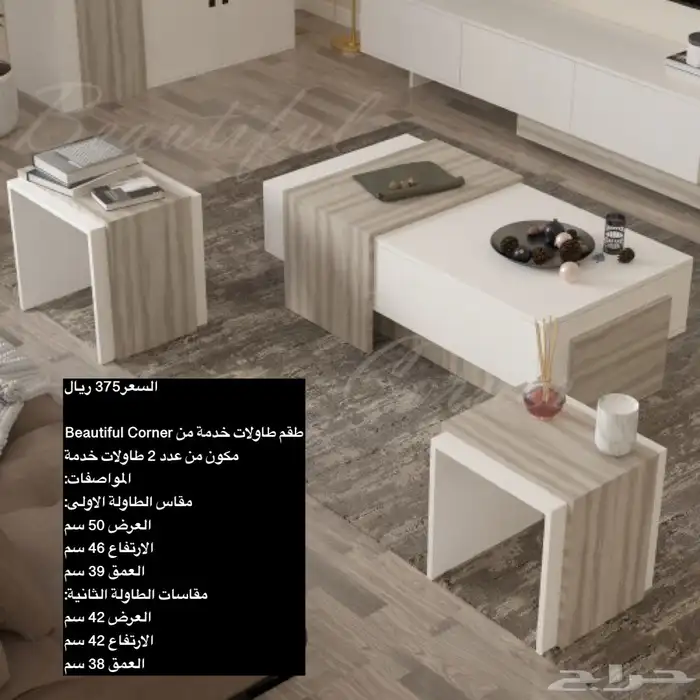 طاولات تلفزيون و طقم و شحن مجاني 12