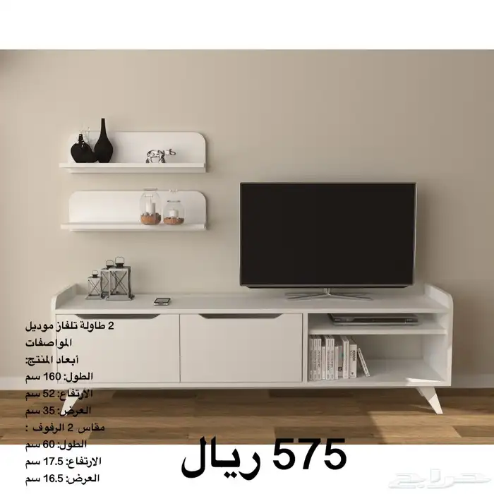 طاولات تلفزيون و طقم و شحن مجاني 90