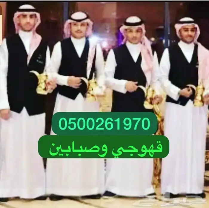 قهوجي و صبابين 1