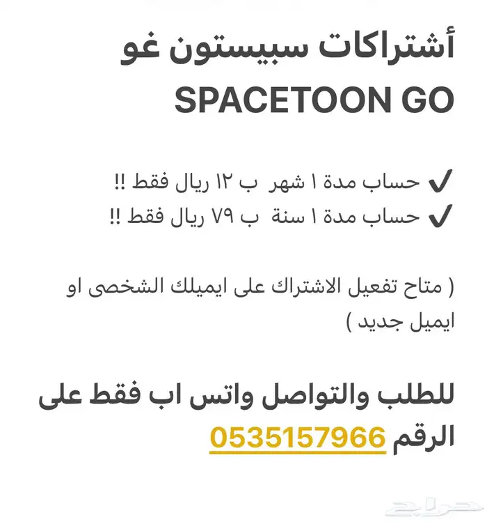 تطبيق الأنيمي سبيستون غو SPACETOON GO 1