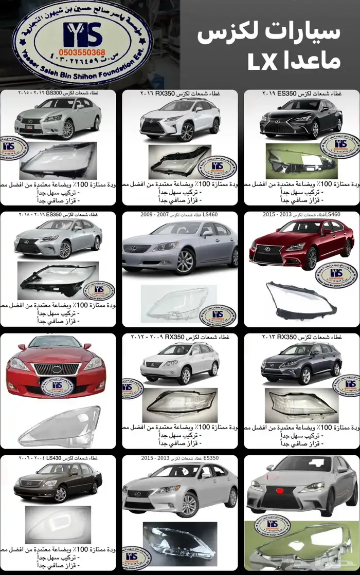 قطع و اكسسوارات لكزس ES 350 اي موديل صدام شمعه اسطب.. 48