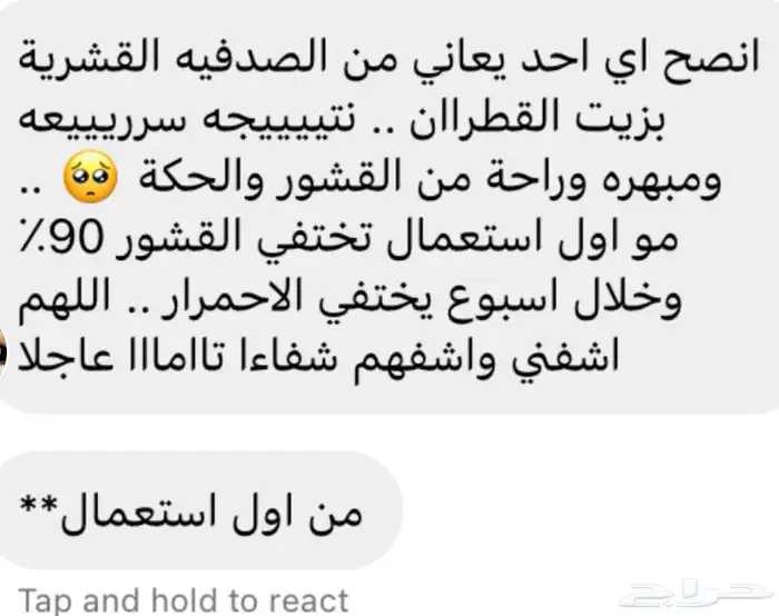 زيت قطران مغربي جمله 6