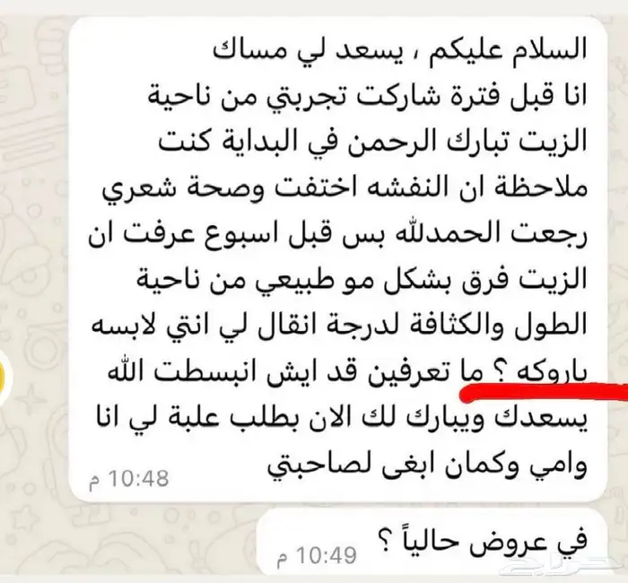 زيت قطران مغربي جمله 4