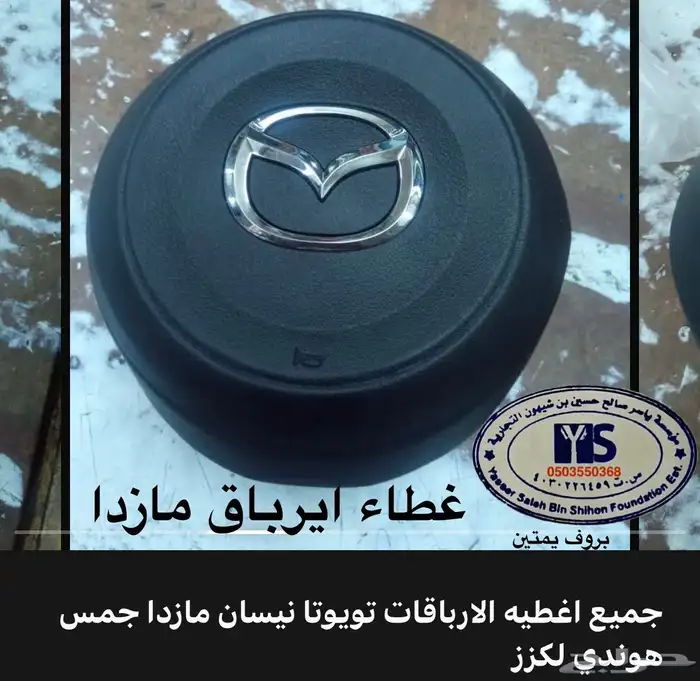 اكسسوارات مازدا 6 ومازدا3 و CX9 وشمعات اسطبات شبك 36