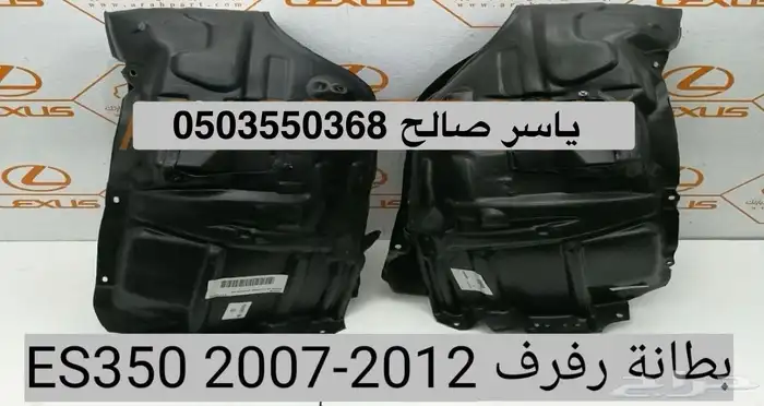 قطع و اكسسوارات لكزس ES 350 اي موديل صدام شمعه اسطب.. 37