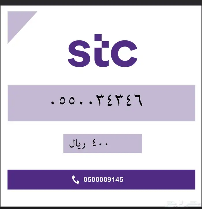رقم stc مميز سوا هايبرد مسبق الدفع - الاتصالات السعودية 0