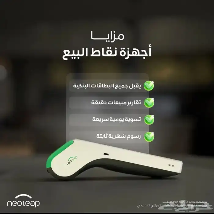 استلم جهاز نقاط البيع خلال 12 ساعة 1