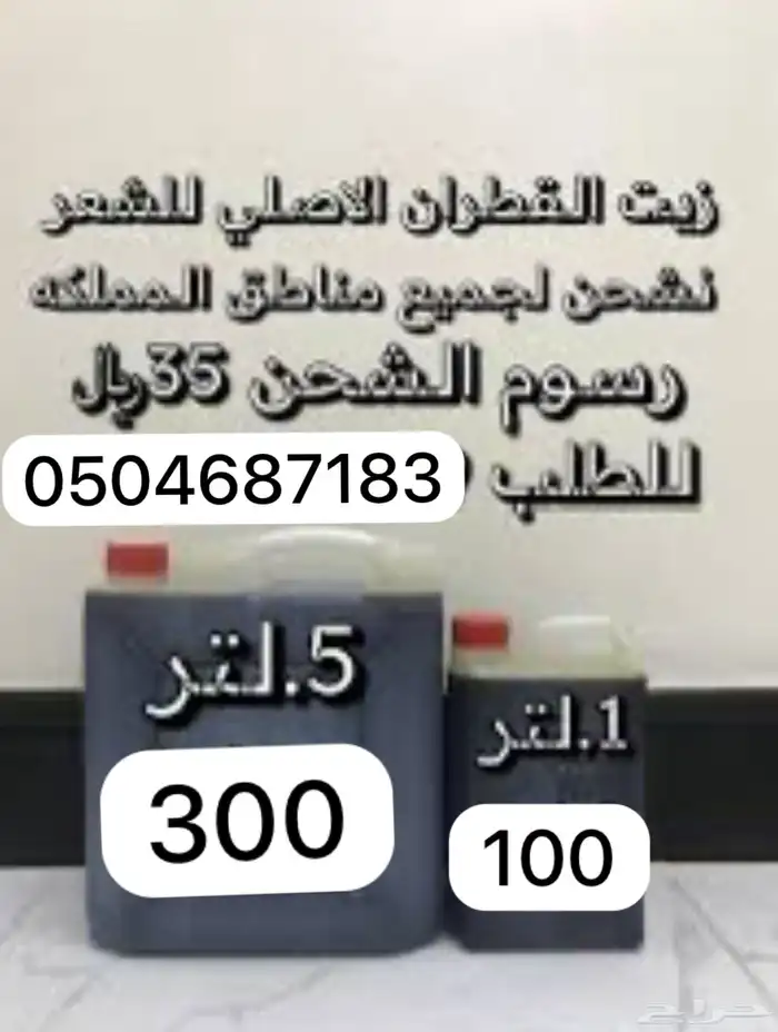 زيت قطران مغربي جمله 3