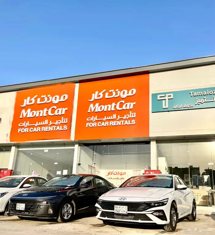 شركه مونت كار لتأجير السيارات 1