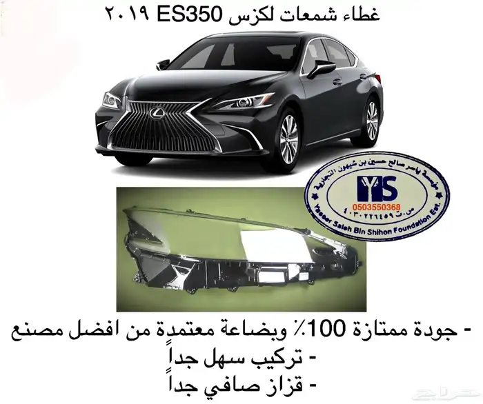 قطع و اكسسوارات لكزس ES 350 اي موديل صدام شمعه اسطب.. 78