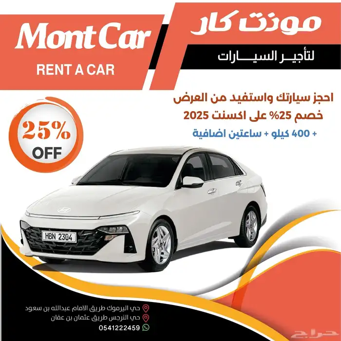 شركه مونت كار لتأجير السيارات 4