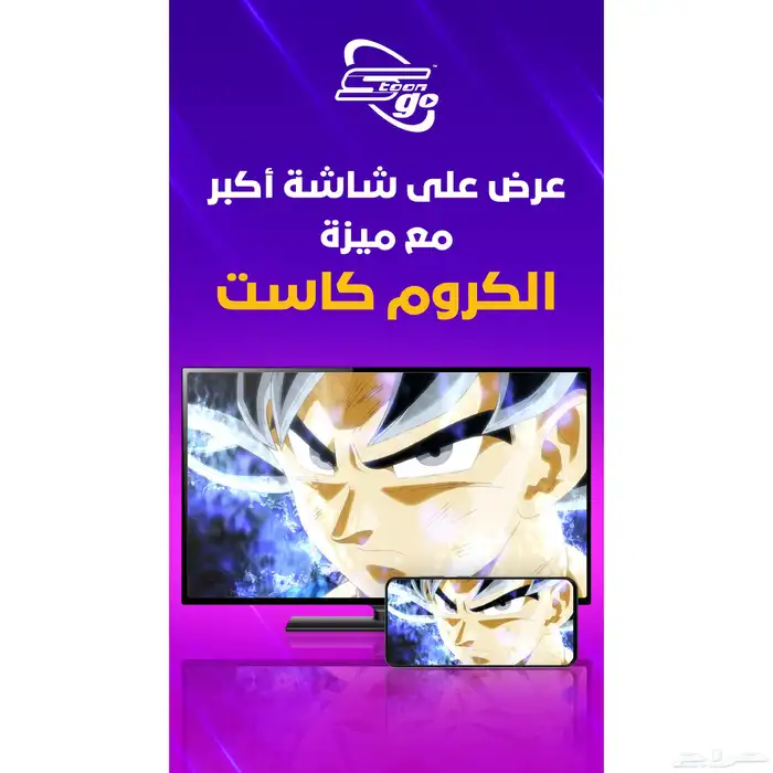 تطبيق الأنيمي سبيستون غو SPACETOON GO 8