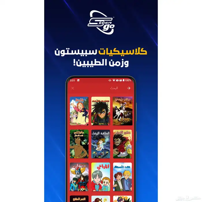 تطبيق الأنيمي سبيستون غو SPACETOON GO 4