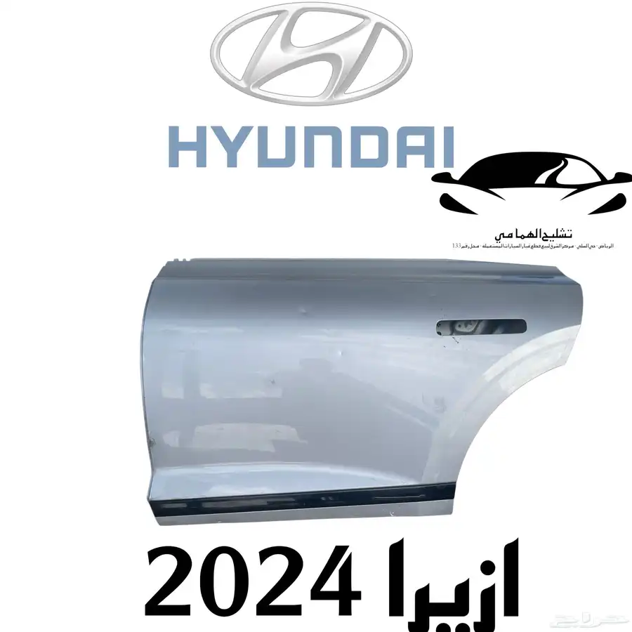قطع غيار هونداي مستعمل اصلي وكالة 13
