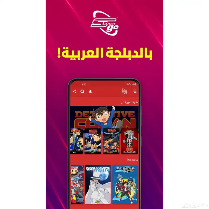 تطبيق الأنيمي سبيستون غو SPACETOON GO 2