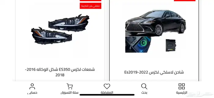 قطع و اكسسوارات لكزس ES 350 اي موديل صدام شمعه اسطب.. 83