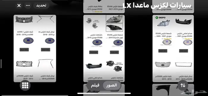 قطع و اكسسوارات لكزس ES 350 اي موديل صدام شمعه اسطب.. 40
