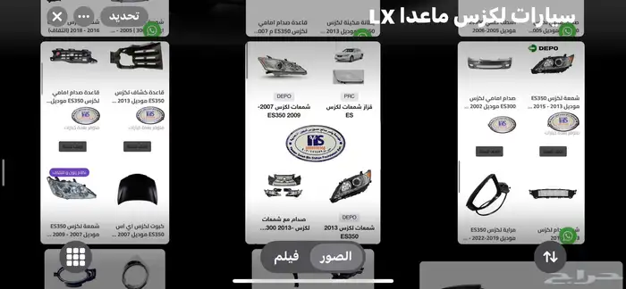 قطع و اكسسوارات لكزس ES 350 اي موديل صدام شمعه اسطب.. 43
