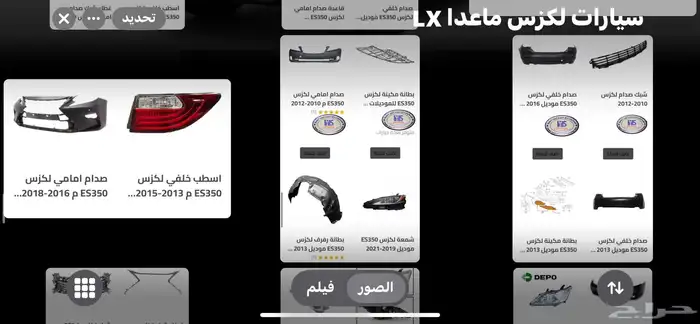 قطع و اكسسوارات لكزس ES 350 اي موديل صدام شمعه اسطب.. 41