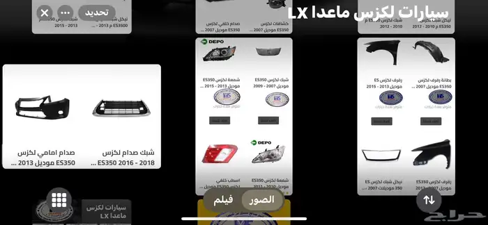 قطع و اكسسوارات لكزس ES 350 اي موديل صدام شمعه اسطب.. 39