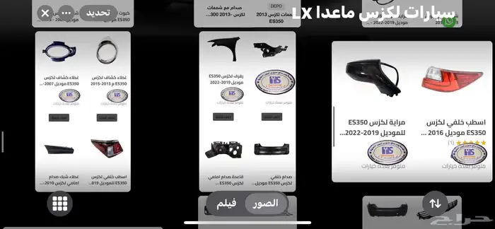 قطع و اكسسوارات لكزس ES 350 اي موديل صدام شمعه اسطب.. 42