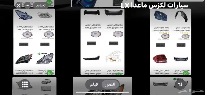 قطع و اكسسوارات لكزس ES 350 اي موديل صدام شمعه اسطب.. 44