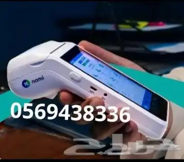 جهاز نقاط البيع شبكة صرافه مدى 0