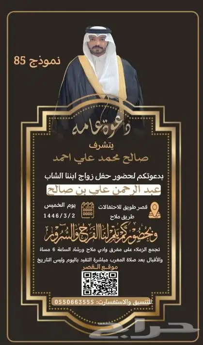 تصاميم دعوة زواج 1