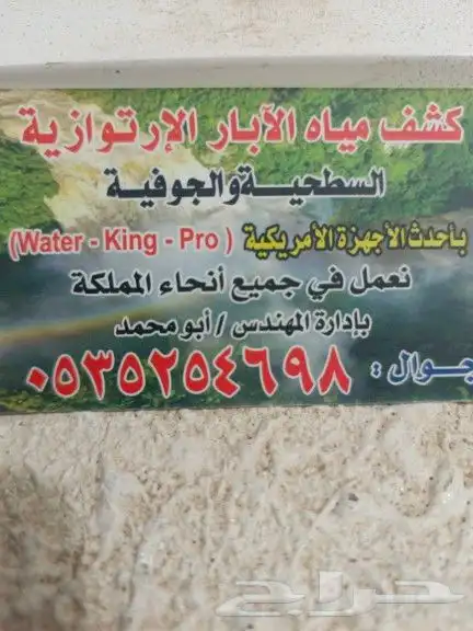 كشف آبار ارتوازية 5
