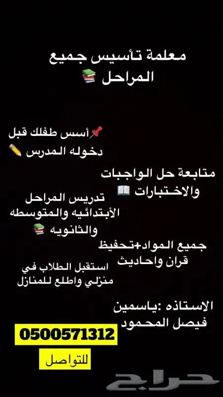 مدرسه خصوصي جميع المواد ابتدائي ومتوسط 0