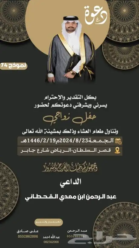 مصمم دعوة زواج 3