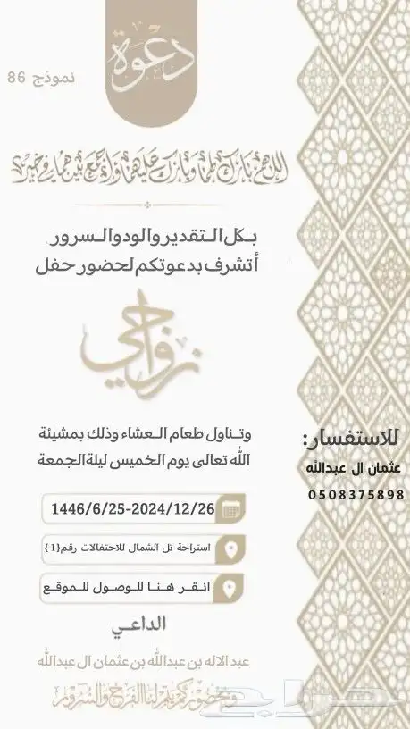 تصاميم دعوة زواج 3