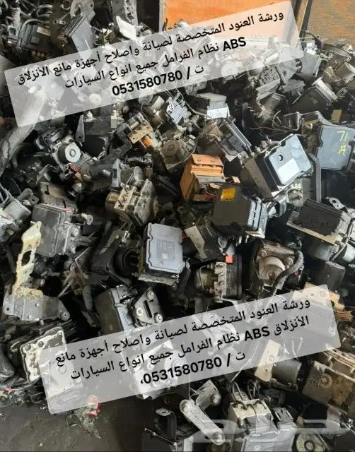اي بي اس ABS نظام الفرامل مانع الأنزلاق جميع السيارات 0