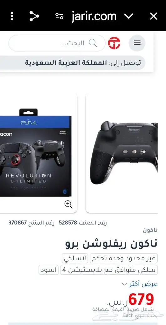 وحدة تحكم من ناكون ريفلوشن برو احترافية 1