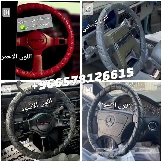 تلبيسة دركسون ام خيط للسيارات القديمه 0