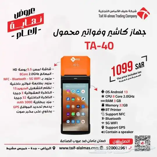 كاشير محمول متنقل كاشير تموينات كاشير بقاله كاشير مطاعم 1