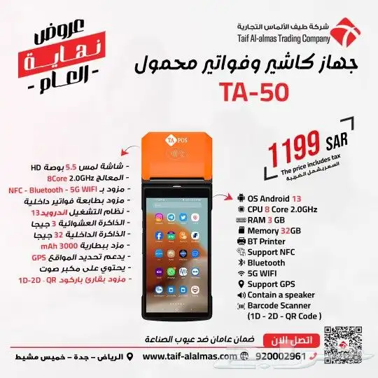 كاشير محمول متنقل كاشير تموينات كاشير بقاله كاشير مطاعم 2