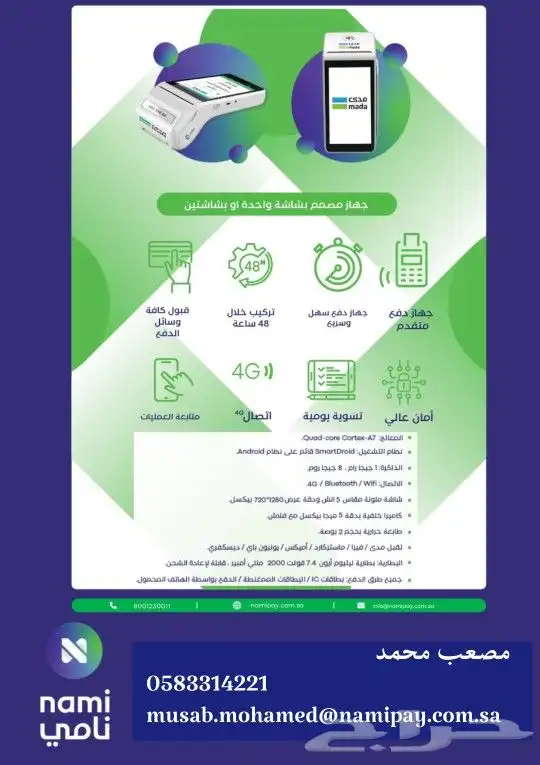 عرض حصري نقاط بيع مدى 3