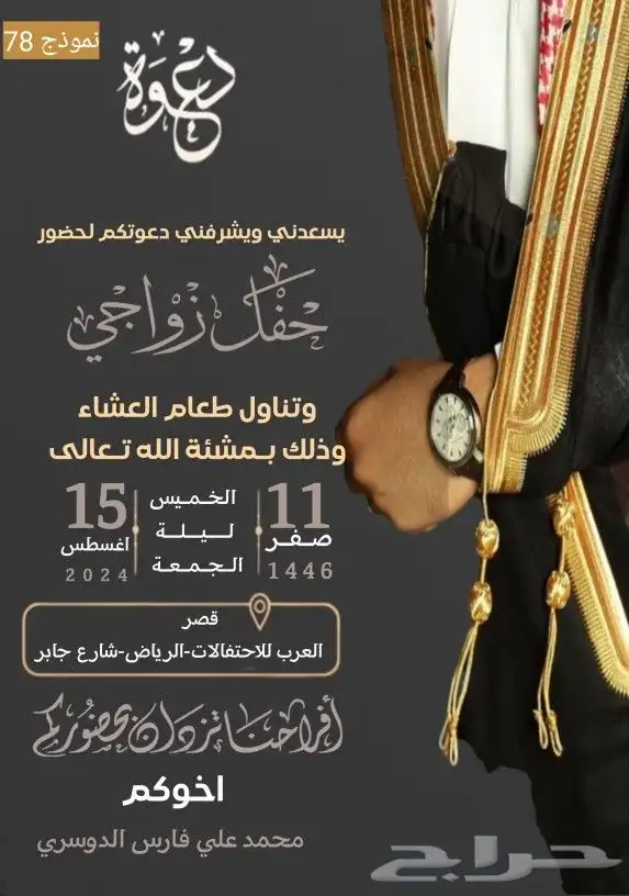 مصمم دعوة زواج 2