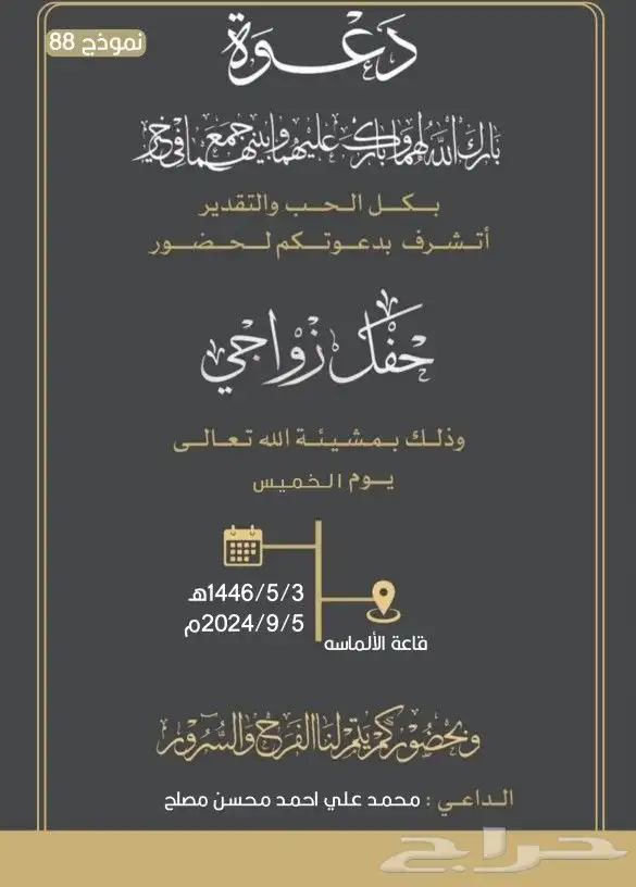 مصمم دعوة زواج 0