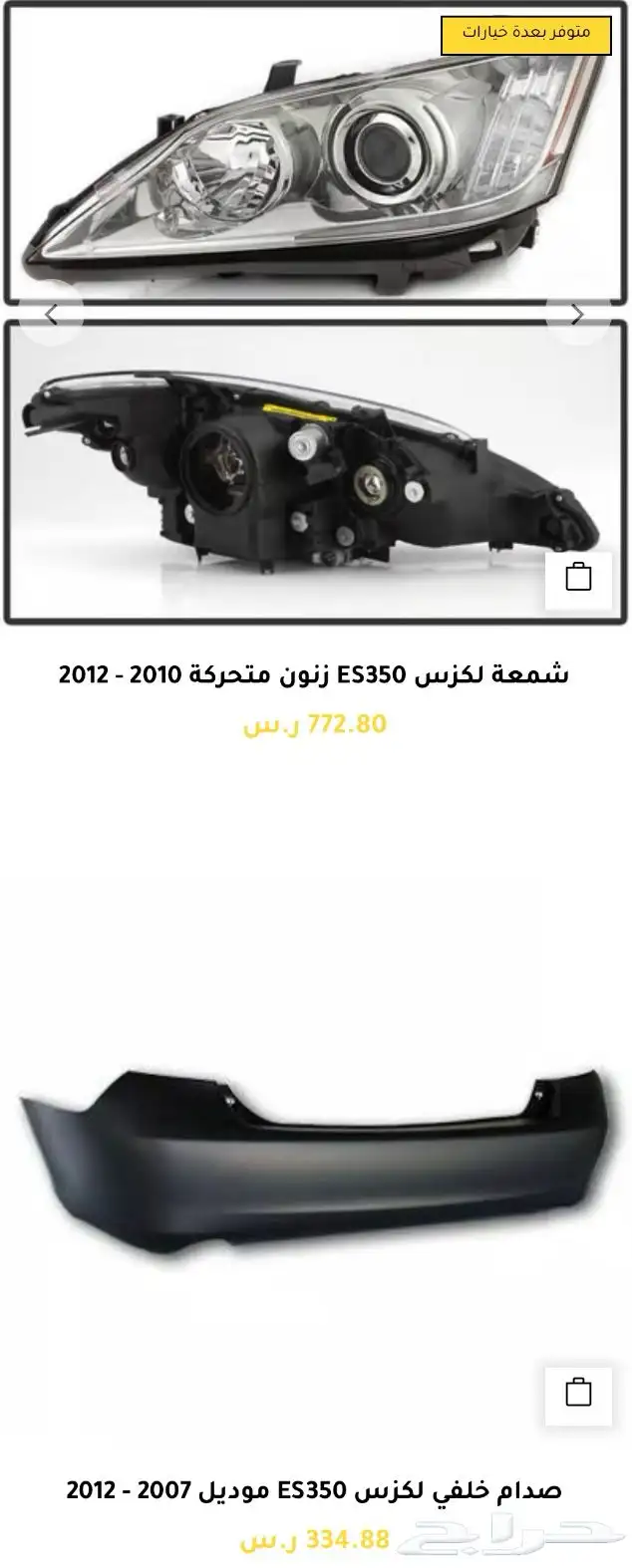 قطع و اكسسوارات لكزس ES 350 اي موديل صدام شمعه اسطب.. 1
