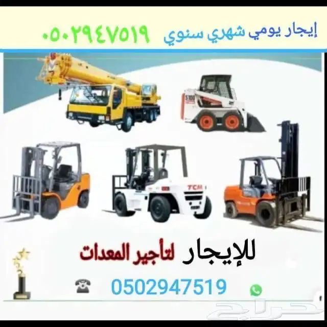 روافع شوكيه للايجار شهري يومي سنوي سفتي كامل موديل حديث 22 7