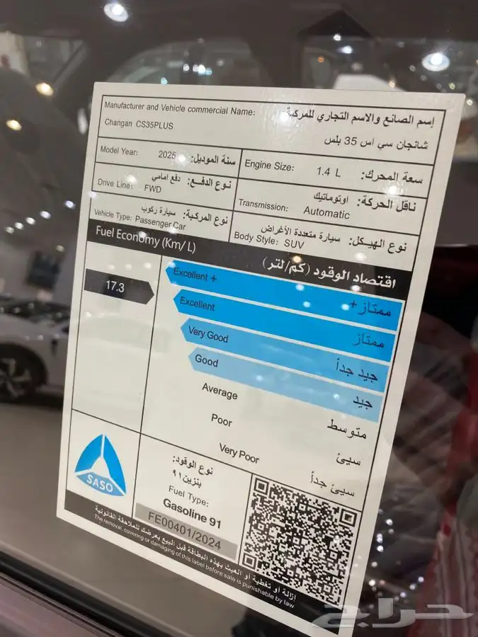 شانجان CS35 2025 فل كامل ((اقل سعر في السوق)) 11