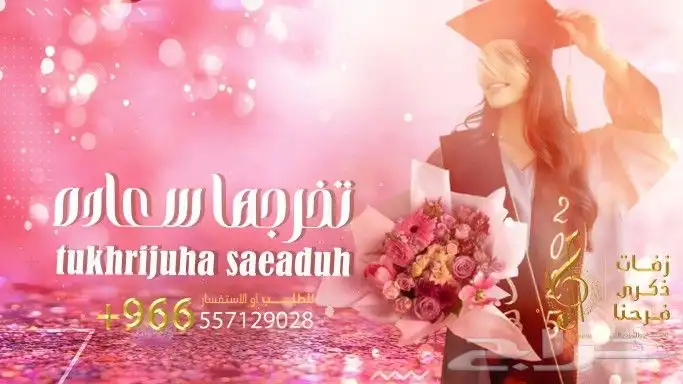 استديو شيلات تخرج جديد زفات تخرج اغاني تخرج شيلات زواج 0