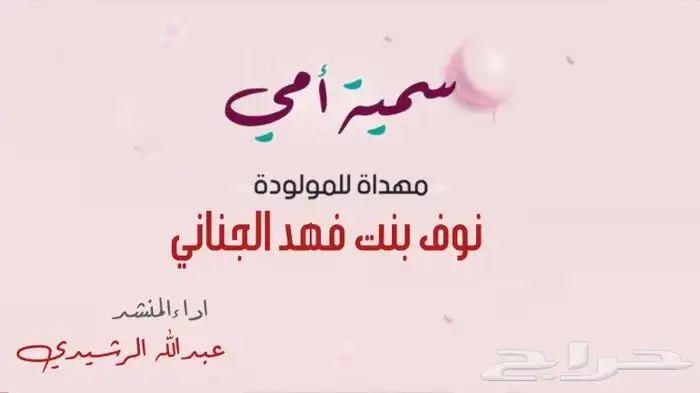 شيلة مواليد شيلة عروس شيلة عرس شيلات حفل زواج 0