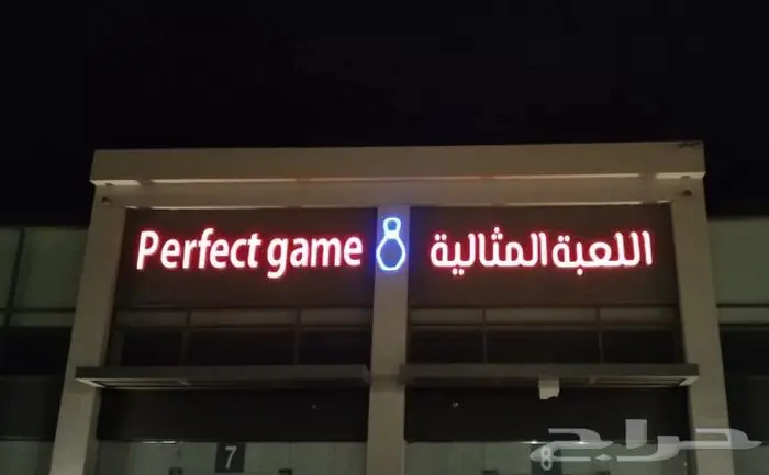 لوحات حروف لوحات محلات 1