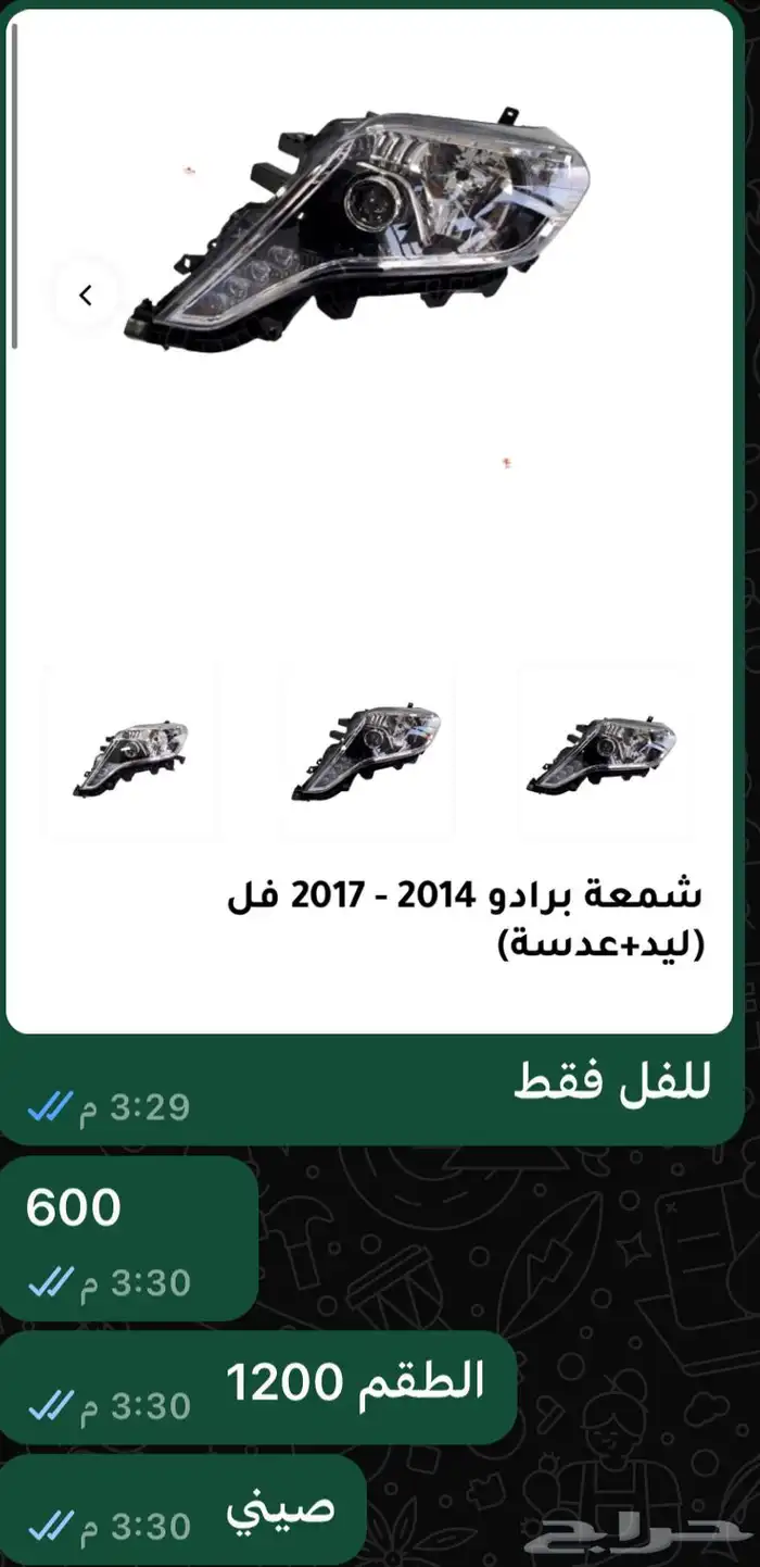 اكسسوارات وقطع الهيكل خارجي لتويوتا برادو PRADO كل الموديلات 81
