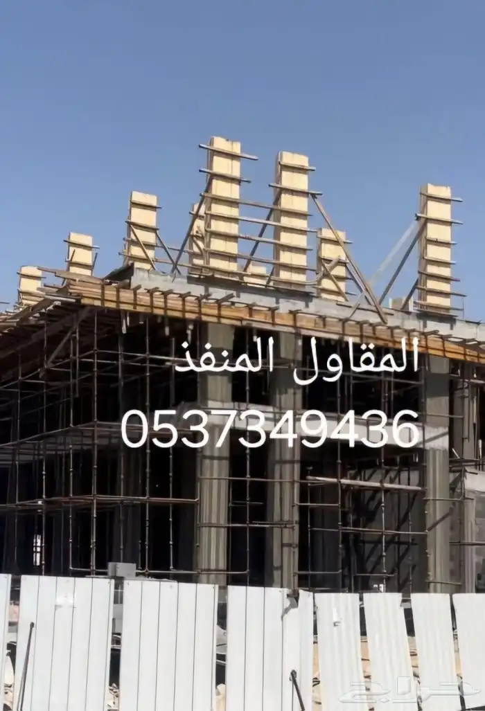مقاول عظم 0