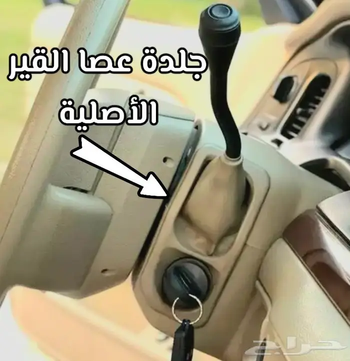 غطاء درج اكواب الفورد و جلدة عصا القير 9